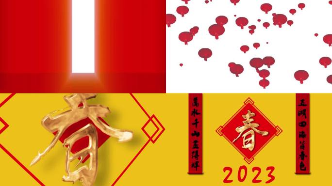 2023开门迎春