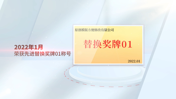 简约干净企业荣誉奖牌展示