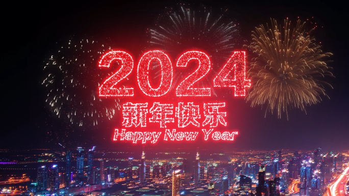 2024新年元旦跨年倒计时