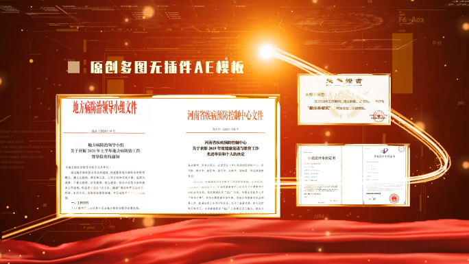 大气红色党政荣誉展示奖牌包装文件图文模