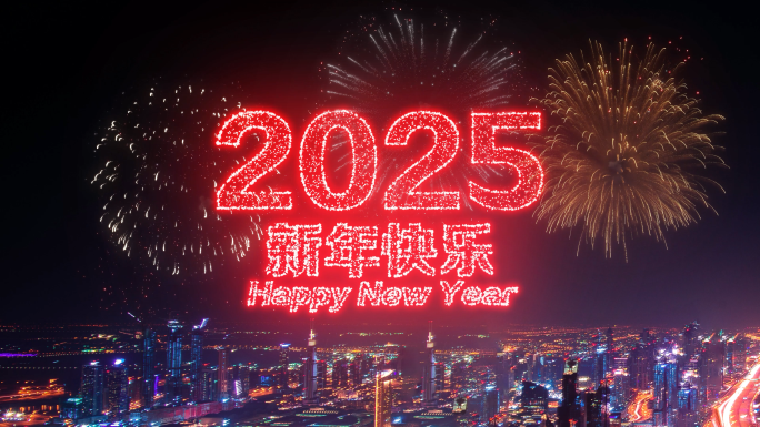 2025新年元旦跨年倒计时