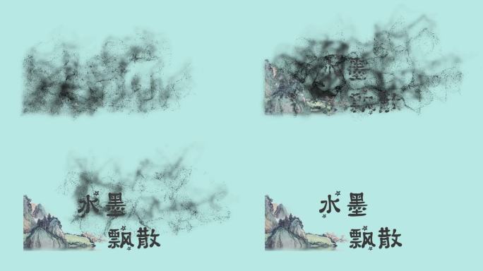 水墨粒子飘散 预览视频