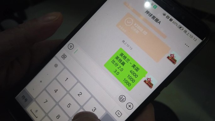 赌球 押球 网络赌博 世界杯赌球下注