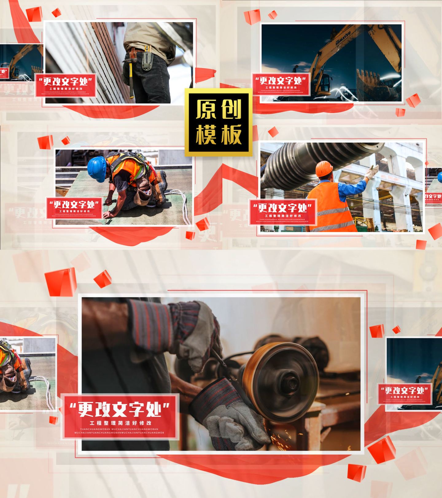 红绸企业图文介绍工地项目照片轮播模板