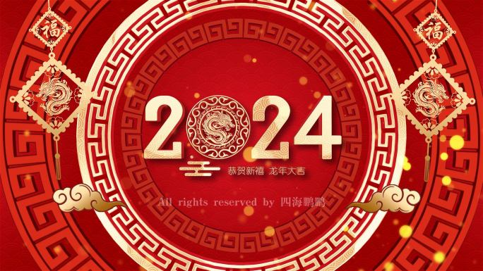 2024龙年新年倒计时ae模板