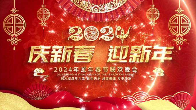 2024龙年春节新年片头AE模板