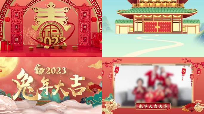 2023兔年春节开门红拜年国潮片头