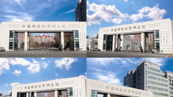 中国环境科学研究院中国环境监测总站延时