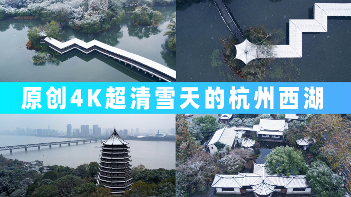 【合集】杭州西湖雪景