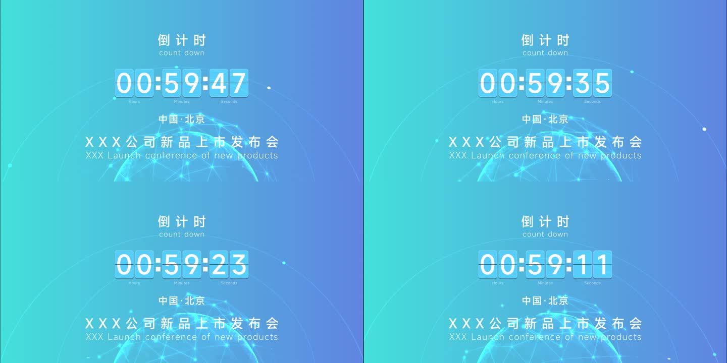 新品发布会倒计时【会场大屏专用】