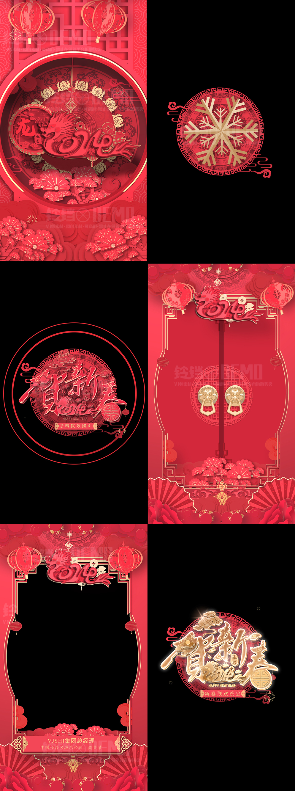 2024年龙年手机版春节祝福开门红拜年框