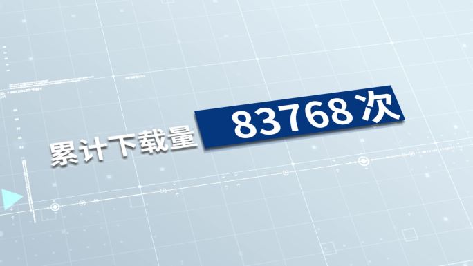 白色简洁图文数字增长数据变化AE模板1