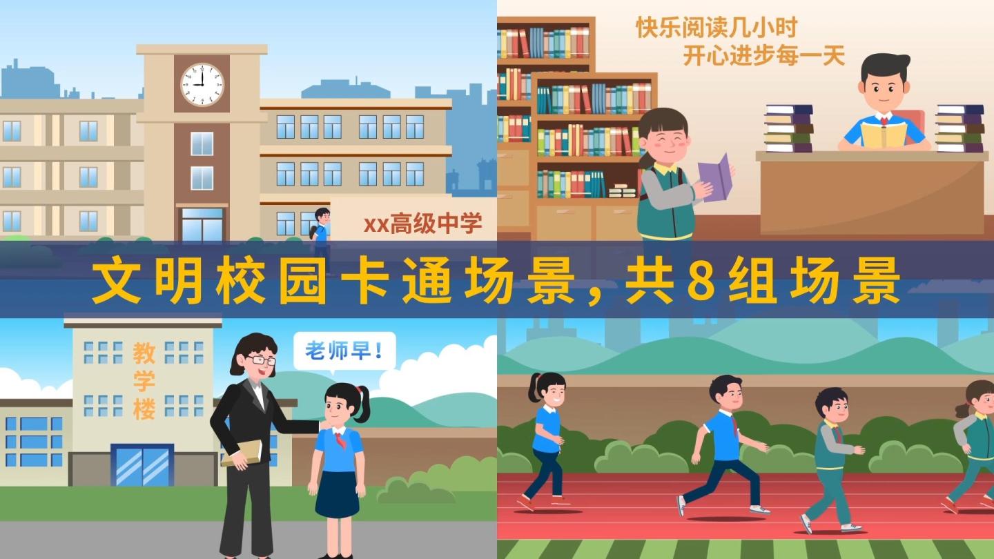 学校教室学生卡通场景mg动画