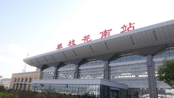 攀枝花南站素材