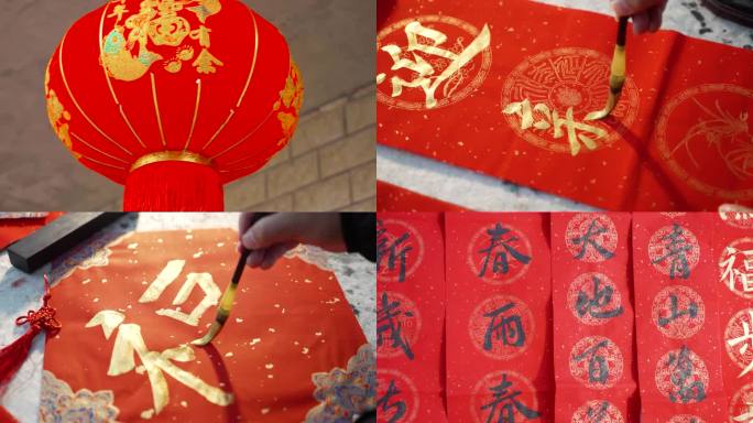 春节年味氛围写对联包饺子放烟花鞭炮年夜饭