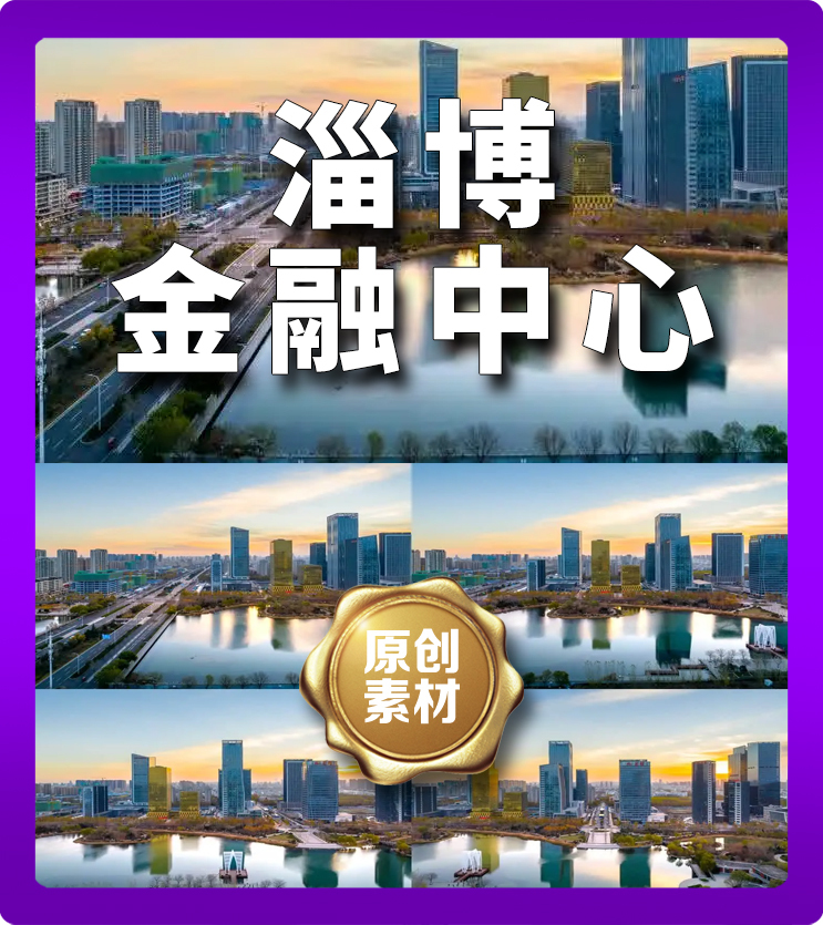 山东淄博高新区金融中心城市航拍延时