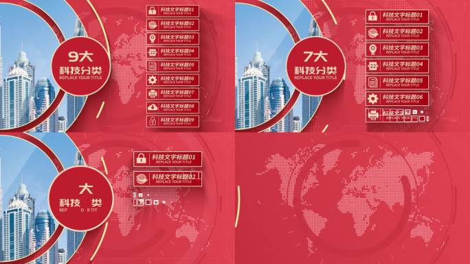 【2-10类】红色科技信息分类AE模板