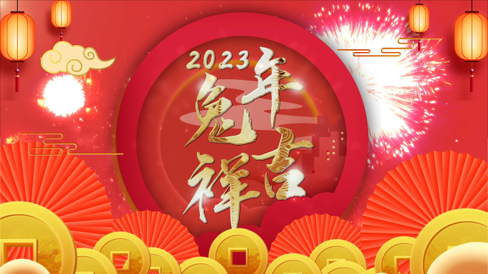 2023年兔年拜年ae模板