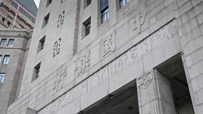 【正版素材】上海外滩中国银行大楼