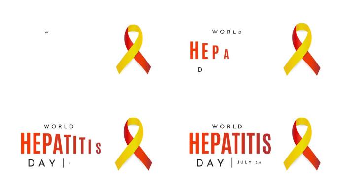 世界肝炎日卡片，7月28日。4k动画
