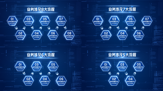 蓝色流程图AE模板