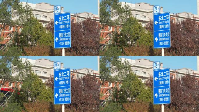 北京东二环路标建国门4k实拍