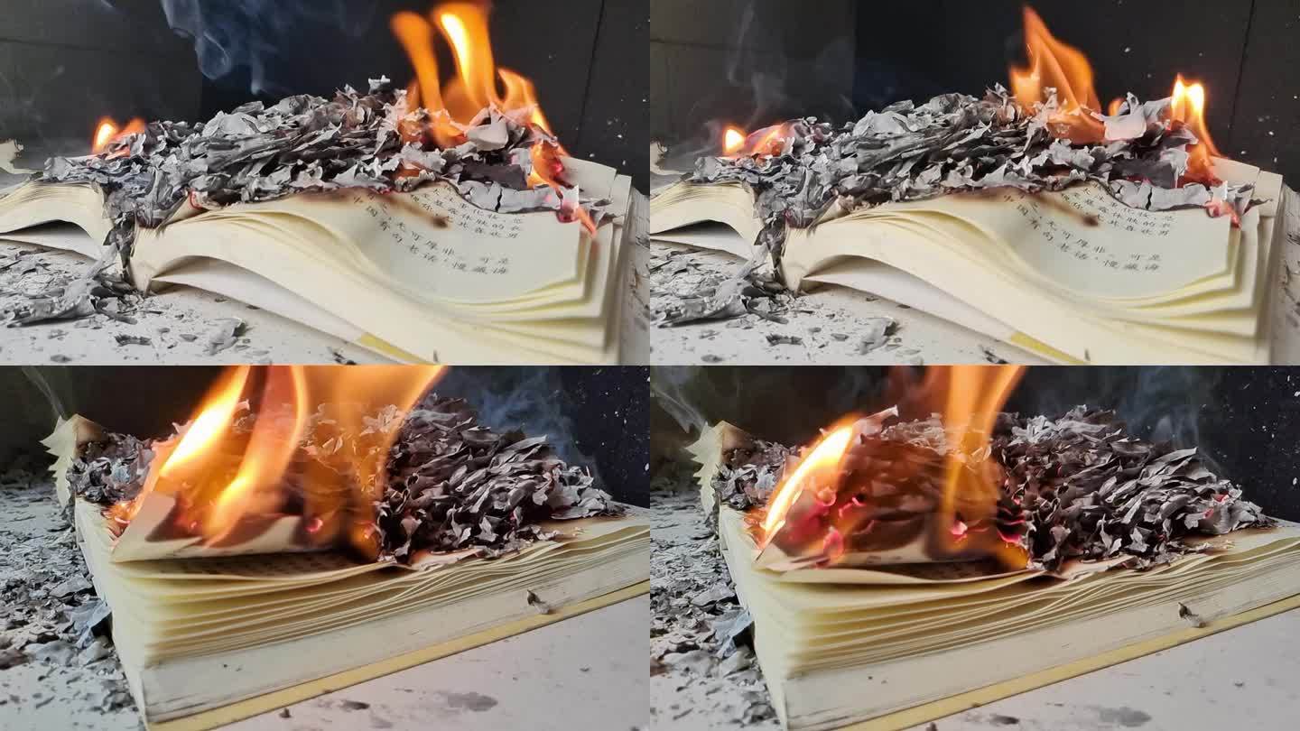 烧书烧纸燃烧销毁化为灰烬悬疑残存记忆