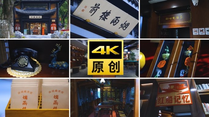 嘉兴南湖文创店