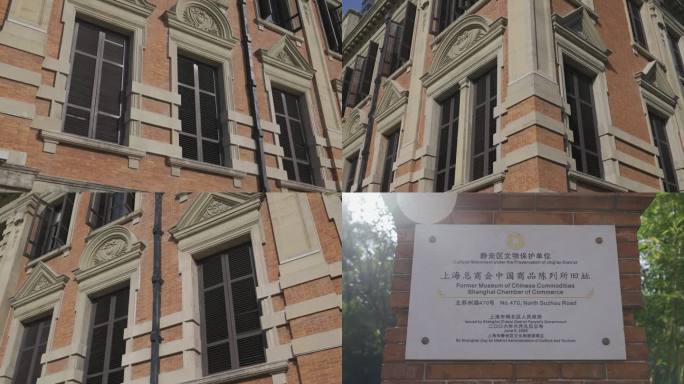 上海建筑高清视频古建筑商会旧址