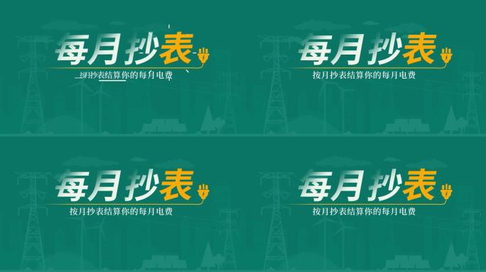 国家电网卡通mg片头