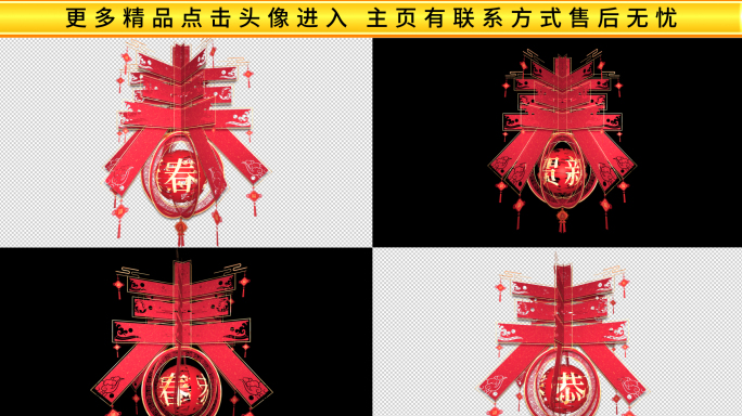 【原创】喜庆春字灯笼循环带通道