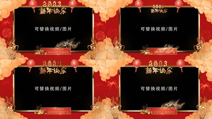 2023兔年元旦新春新年拜年视频