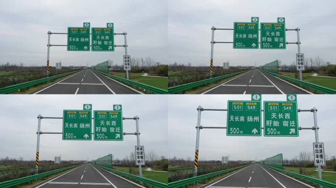 高速公路指示牌天长扬州宿迁方向