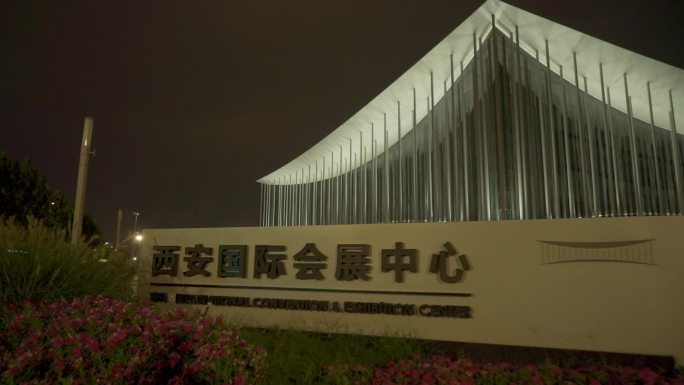 西安国际会展中心夜景航拍