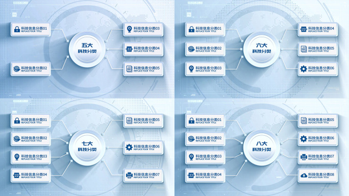 【2-8类】简洁科技分类分支构架AE模板