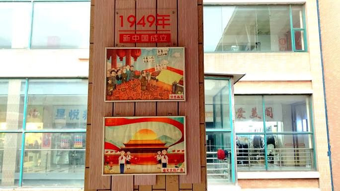 1949年新中国成立展览画