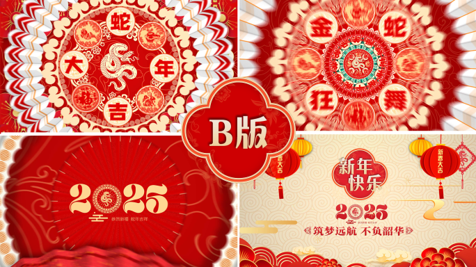 2025蛇年新年片头ae模板（B版）