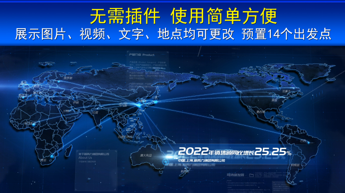 科技感三维连线辐射全球世界地图区位分布