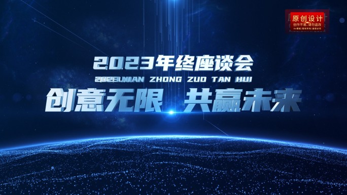 原创2023震撼星空开幕仪式