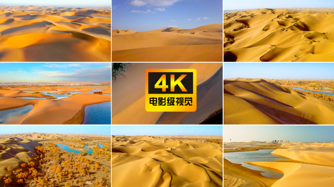 航拍腾格里沙漠乌苏里沙漠塔里木盆地沙漠