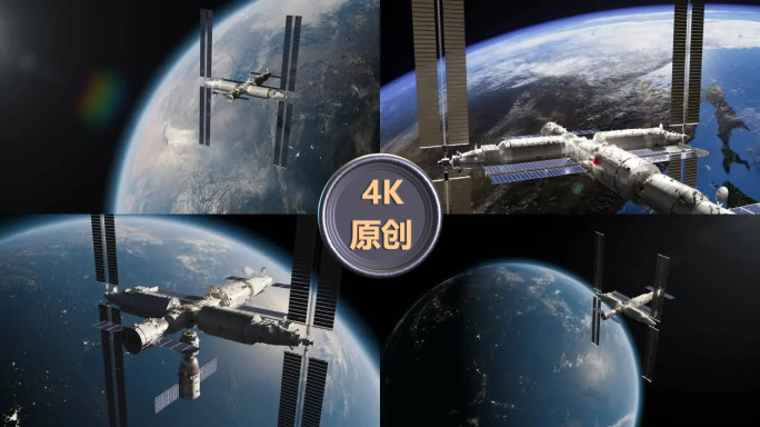 中国天宫空间站-4K