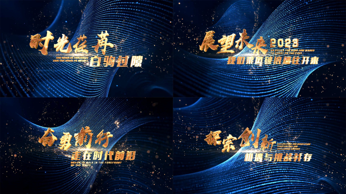 2023年会片头开场无插件