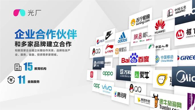 企业合作伙伴LOGO展示