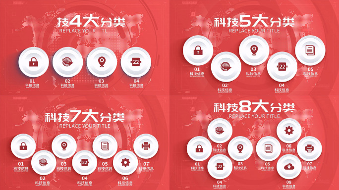 【3-8类】红色简洁图文科技分类AE模板