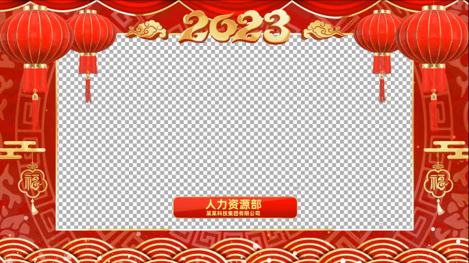 2023兔年新年祝福会声会影模板