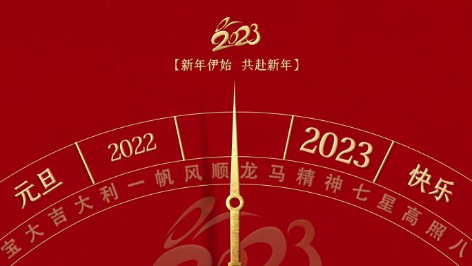 2023年元旦跨年 PR模板