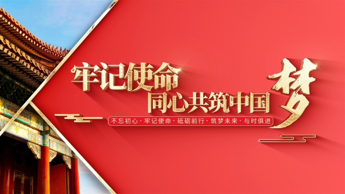 【原创4K】党政图文标题片头