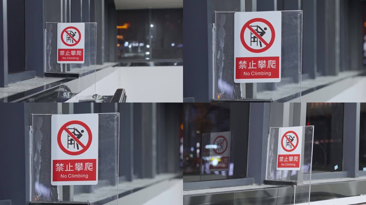 扶梯口禁止攀爬标识牌提示牌