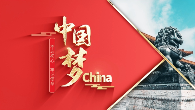 【原创4K】党政图文标题片头