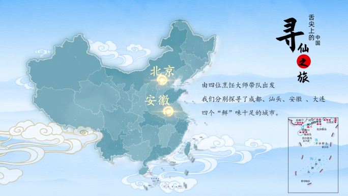 AE中国风地图古代国潮特效